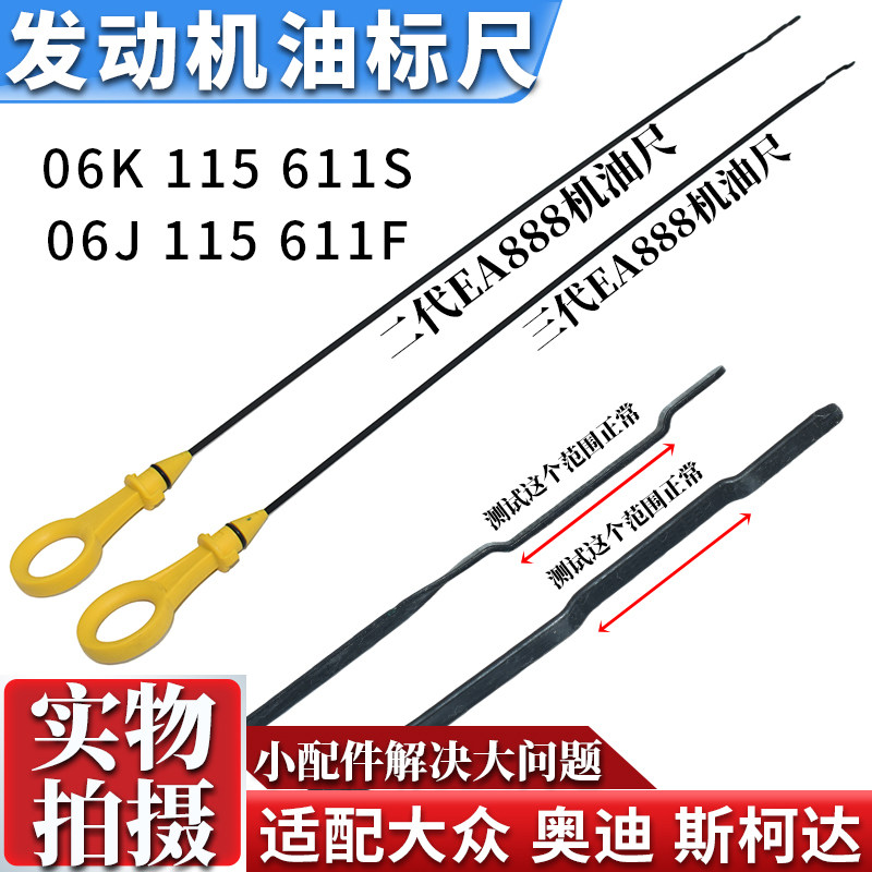 速腾明锐昊锐迈腾新帕萨特途观 TSI1.8T 2.0T 机油尺 机油标尺