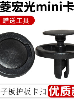 适配五菱宏光mini雨刷盖板卡扣