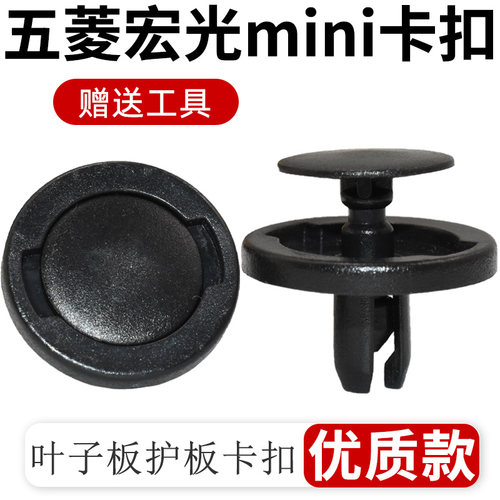 适配五菱宏光mini雨刷盖板卡扣