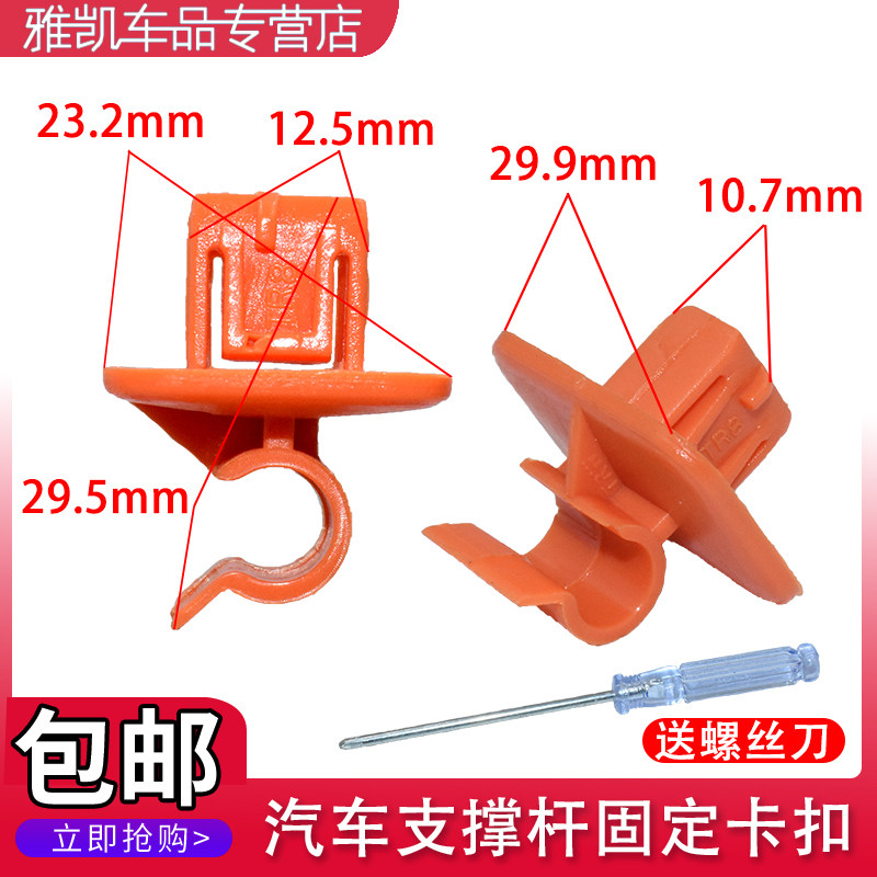 适配斯柯达明锐/晶锐/野帝机盖引擎盖支撑杆固定支架卡座卡扣卡子