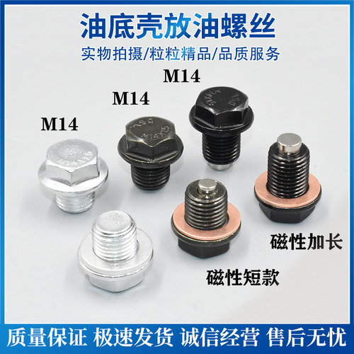 北汽油底壳放油螺栓螺丝垫片