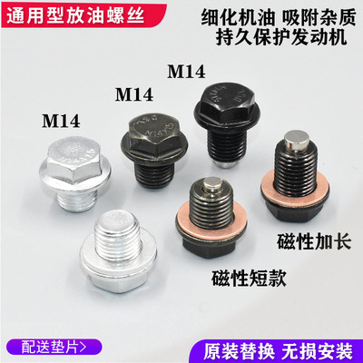 适配昂克赛拉磁性油底壳放油螺丝