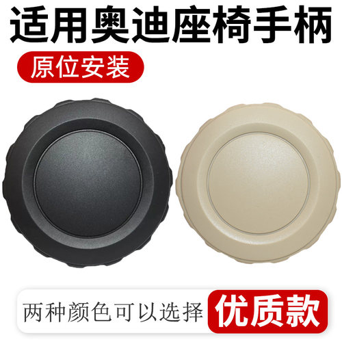 适配奥迪座椅调节手轮