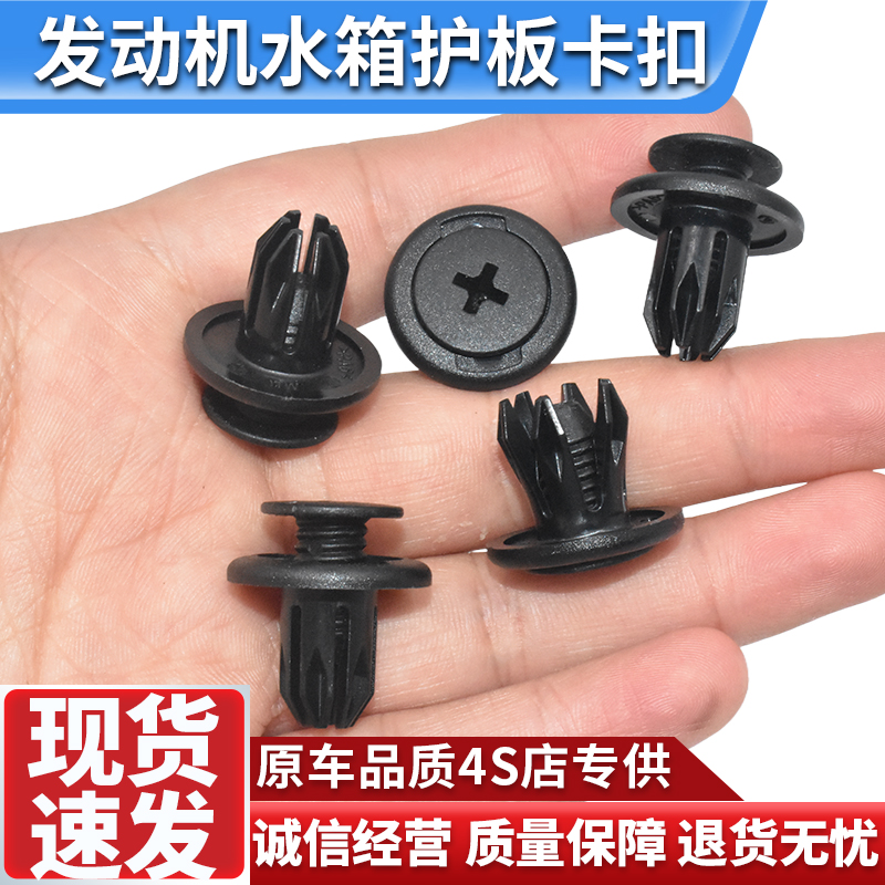 适配荣威RX3RX5 i6 ei6 MAX i5发动机前水箱盖板护板塑料螺丝卡扣