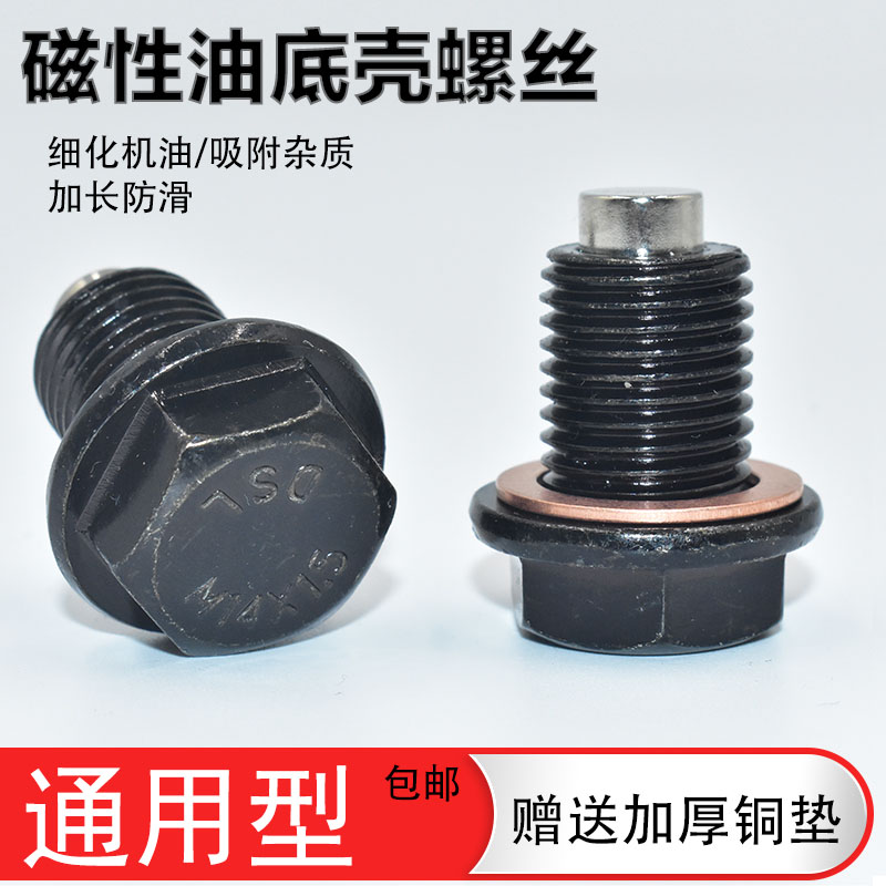 适配现代领动 名图 瑞纳 瑞奕 胜达磁性油底壳放油螺丝螺栓油堵塞