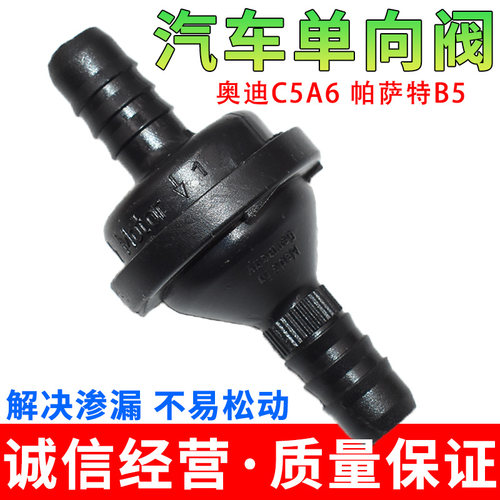适配奥迪发动机废气管单向阀