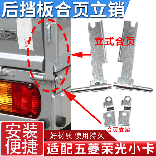 适配五菱荣光小卡栏板支架扣