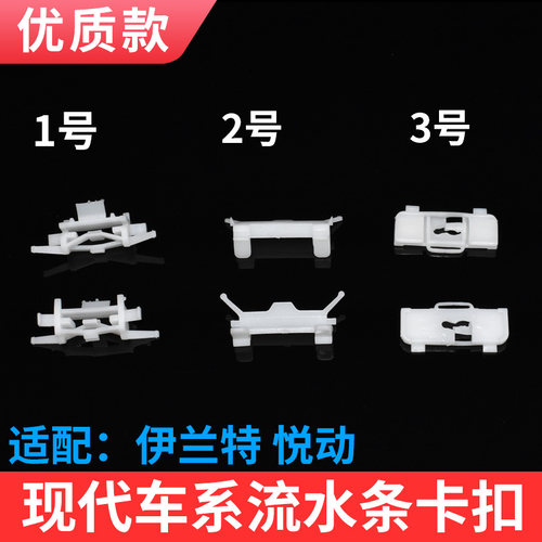 适配伊兰特车顶流水条槽压条卡扣