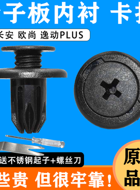 适配长安CS35 CS55 CS75 欧尚 逸动PLUS叶子板内衬挡泥板卡扣卡子