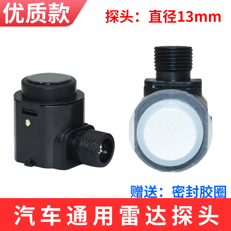 适配汽车倒车雷达探头