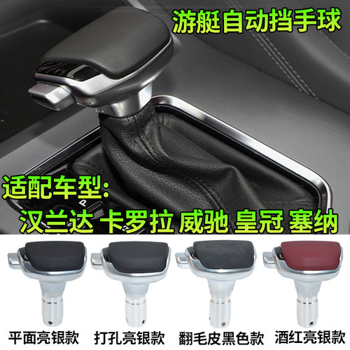 适配汉兰达凯美瑞RAV4游艇式手球