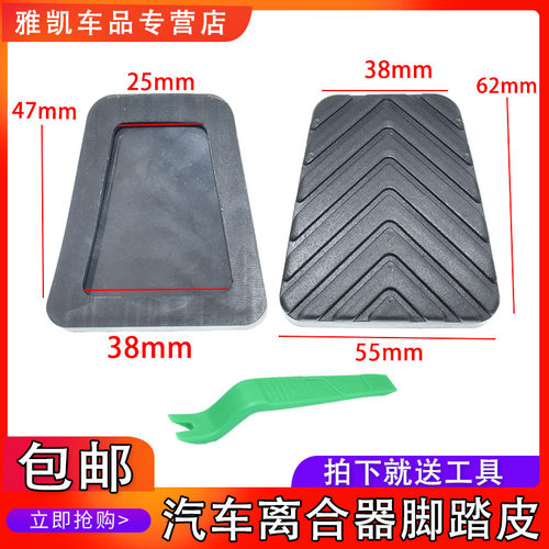适配众泰T600T700Z300Z360Z500 Z700 大迈X5离合器刹车踏板脚踏皮