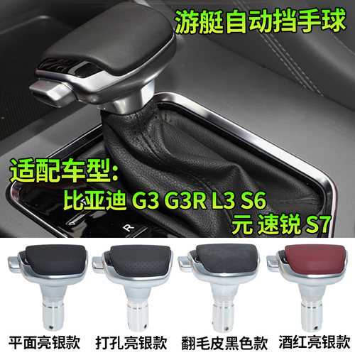 适配比亚迪G3G3R游艇式档把头