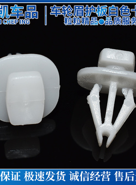 适配长安cs35轮眉卡扣轮边护板卡子专用cs35车轮眉护板白色卡扣