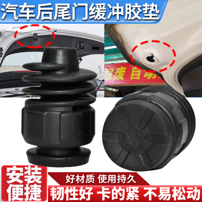 适用长安CS75PLUS/35PLUS欧尚Z6/CS55后备箱缓冲胶垫后尾门胶墩块
