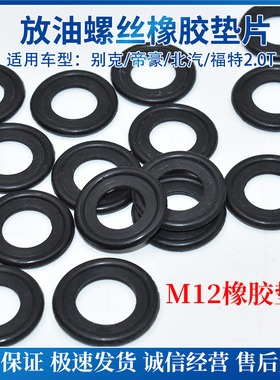 北汽E150130绅宝D50D20X25X35X55BJ20S50油底壳放油螺栓螺丝垫片