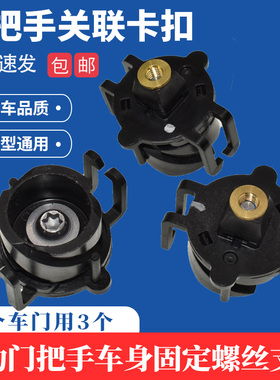 适用于宝骏e300kivi车门外拉手卡子支架关联拉手扣子拉手底座卡扣