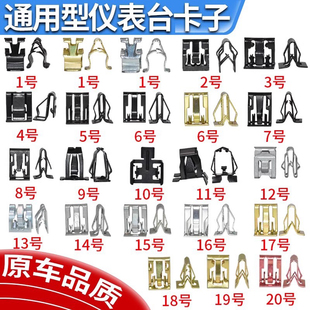 适用于通用型汽车中控台仪表台导航卡子金属卡子中控面板卡扣配件