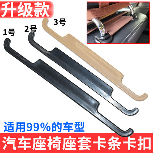 适用汽车坐垫卡扣卡条