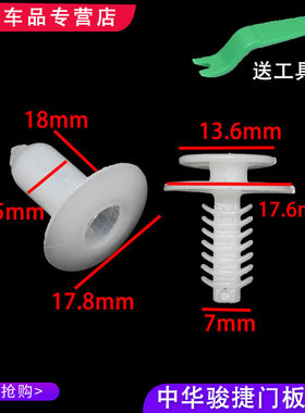 适用中华尊驰门板卡扣