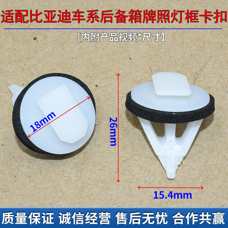 适配于卡罗拉花冠比亚迪F3L3G3后备箱亮条牌照灯框卡子卡扣钉
