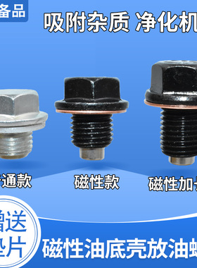 适配北汽E150130绅宝D50D20X25X35X55BJ20S50油底壳放油螺丝垫片