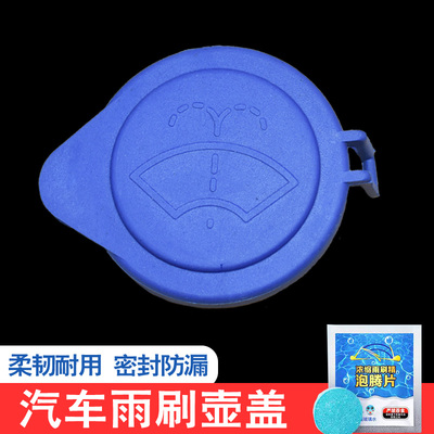 适用于宝马雨刮喷水壶盖