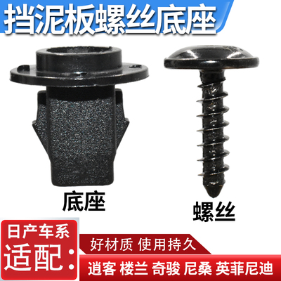 适配日产奇骏挡泥板螺丝卡扣