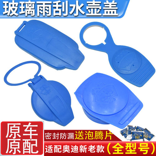 适用奥迪A6LA4A5 Q5L Q7A8 TT A1A3Q3A7S5喷水壶盖汽车玻璃水箱盖
