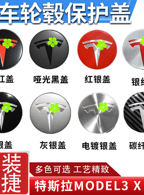 适用特斯拉modelYmodel3焕新版轮毂盖汽车轮毂螺丝帽盖改装配件