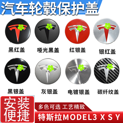 适用特斯拉I汽车轮毂螺丝盖