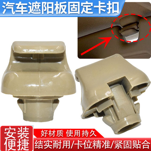 适配英菲尼迪FX35 FX37 FX47 FX50 EX25EX35遮阳板卡子挡样板卡扣