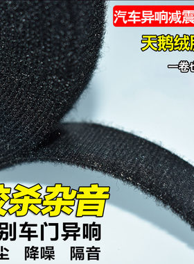 汽车专用黑色天鹅绒胶带消除异响车门窗隔音减震降噪加厚毛绒胶布