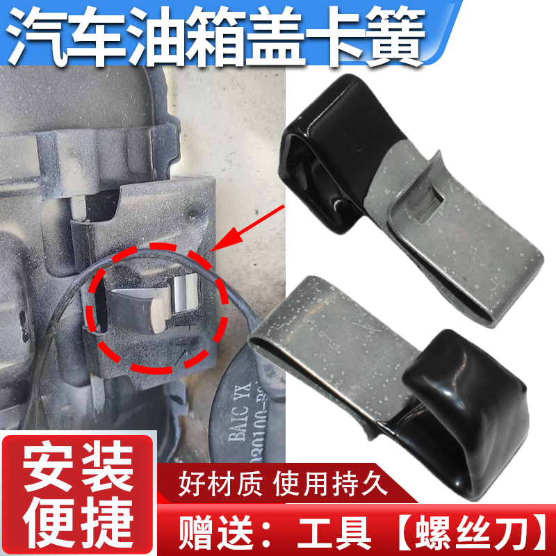 适用昌河铃木北斗星1.0/1.4E+油箱门弹簧扣X5油箱外盖开关钢卡子