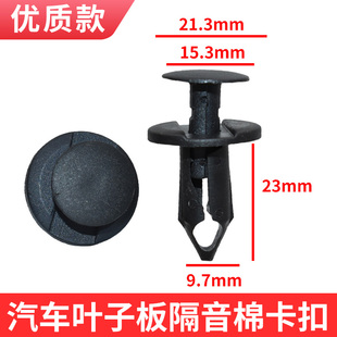 适用于福特翼博翼虎锐界叶子板挡泥板内衬隔音棉卡扣内衬固定卡子