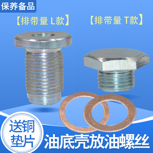 GS5 适配广汽传祺GA3 GS4 GA6 速博油底壳放油螺丝机油螺栓垫片