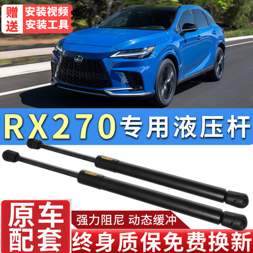 RX270后备箱尾门液压支撑杆