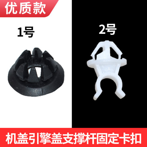 适配09-13款飞度机盖撑杆卡扣