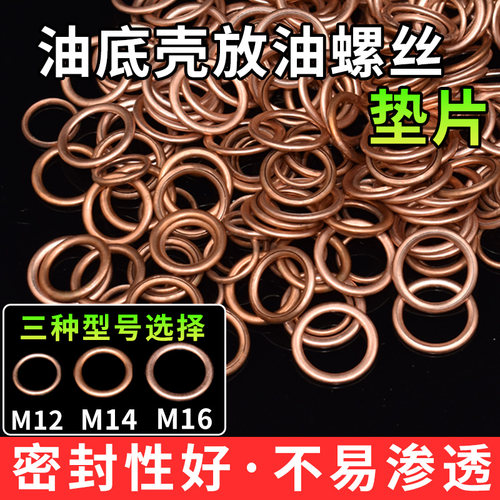 适用汽车油底壳放油螺丝垫片