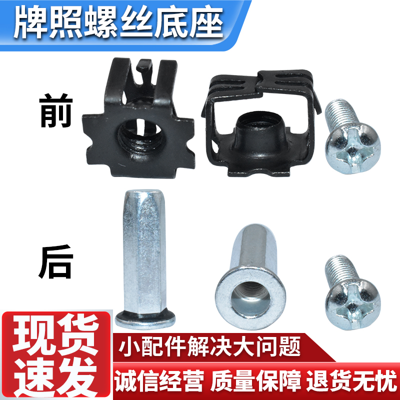 适用长安CS35CS55CS75CS85CS95CS15牌照底座卡扣车牌固定螺母卡子