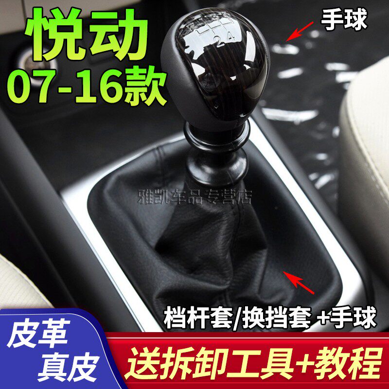 适配现代悦动挂挡档把套真皮换挡杆排挡杆防尘套手球档位排挡头高性价比高么？