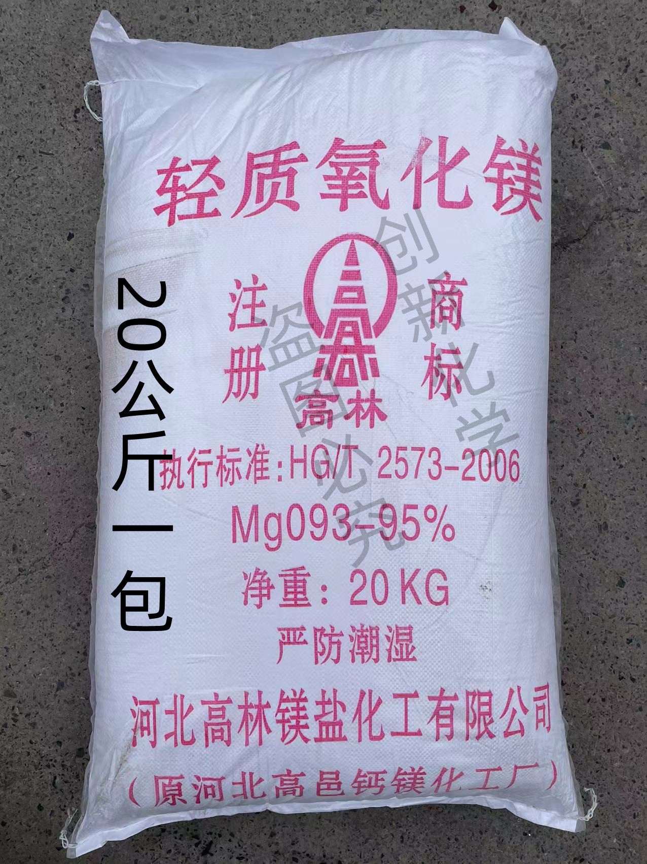 高林轻质氧化镁包邮白度高细度好