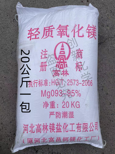 高林轻质氧化镁包邮白度高细度好