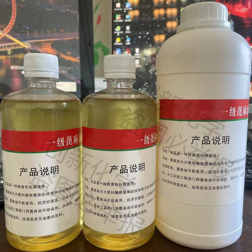 一级工业蓖麻油润滑油