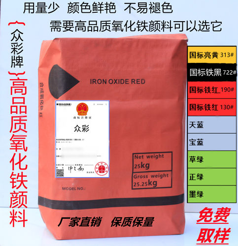 众彩氧化铁颜料红黑黄绿蓝白