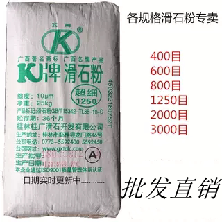 1250目超细工业级滑石粉超细滑石粉润滑级别滑石粉K牌滑石粉
