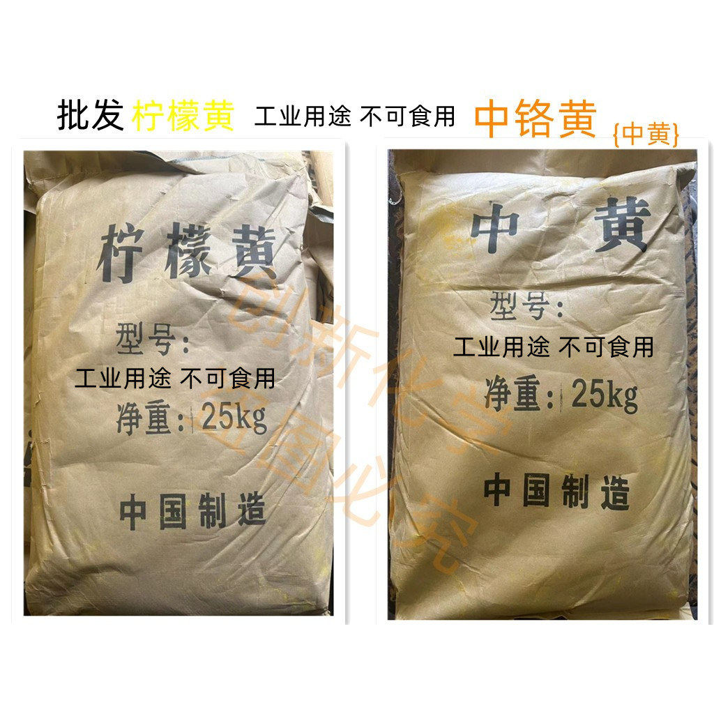 工业柠檬黄工业中黄包邮中黄颜料