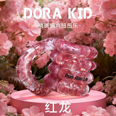 美国正版woko紫蝶扭扭乐温感变色