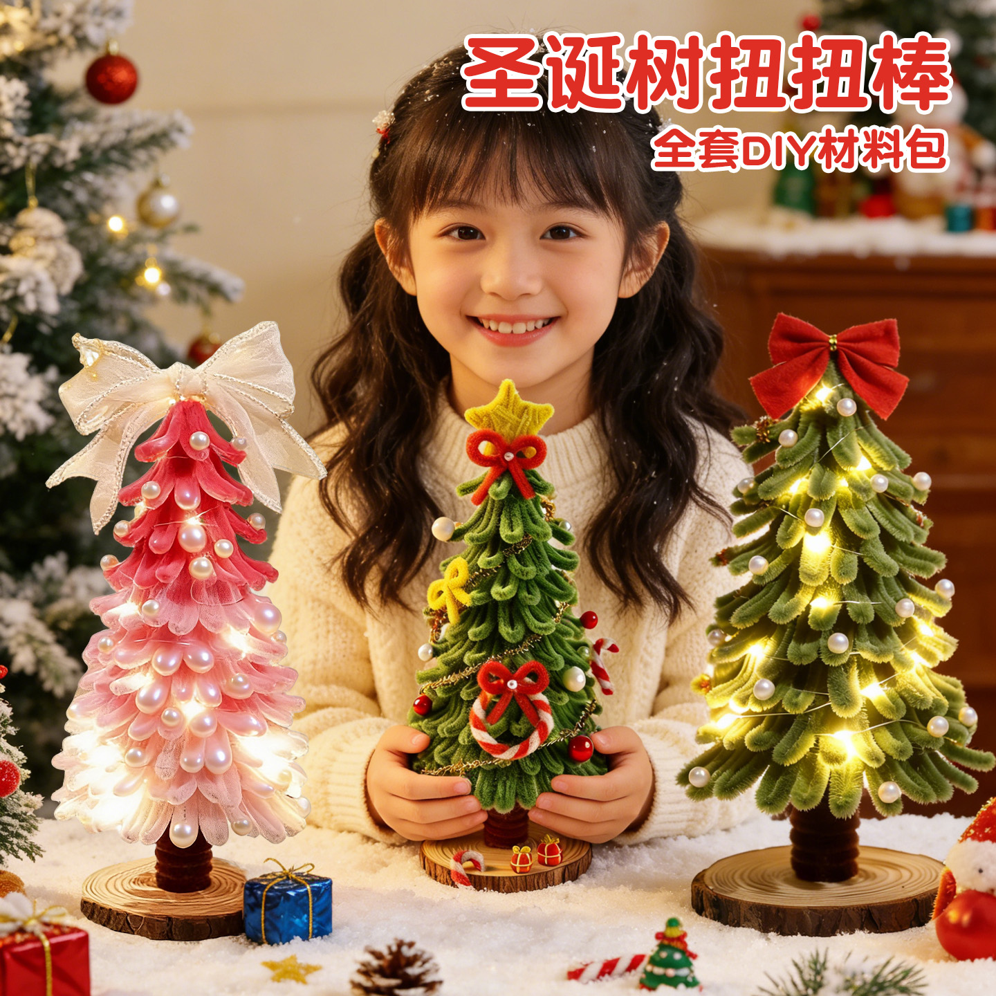 扭扭棒圣诞树儿童手工diy材料包