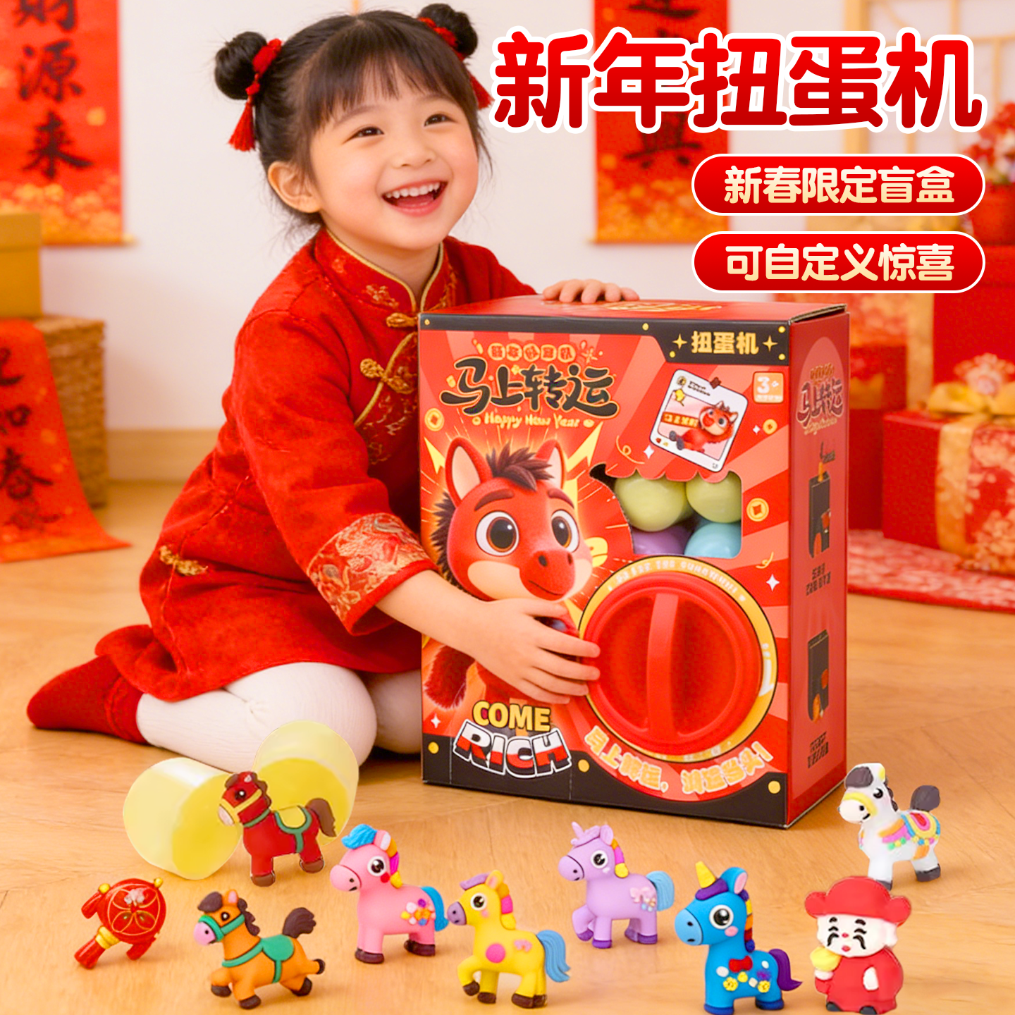 2026新年扭蛋机玩具马年抽奖盲盒洞洞乐儿童卡通戳戳惊喜生日礼物,节庆用品/礼品,创意礼盒/礼品套组,淘宝优惠券,粉丝福利购,淘宝优惠卷